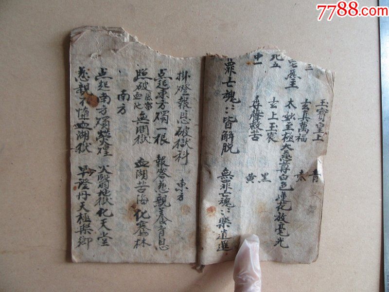 清代老道士手抄《血湖狱科》