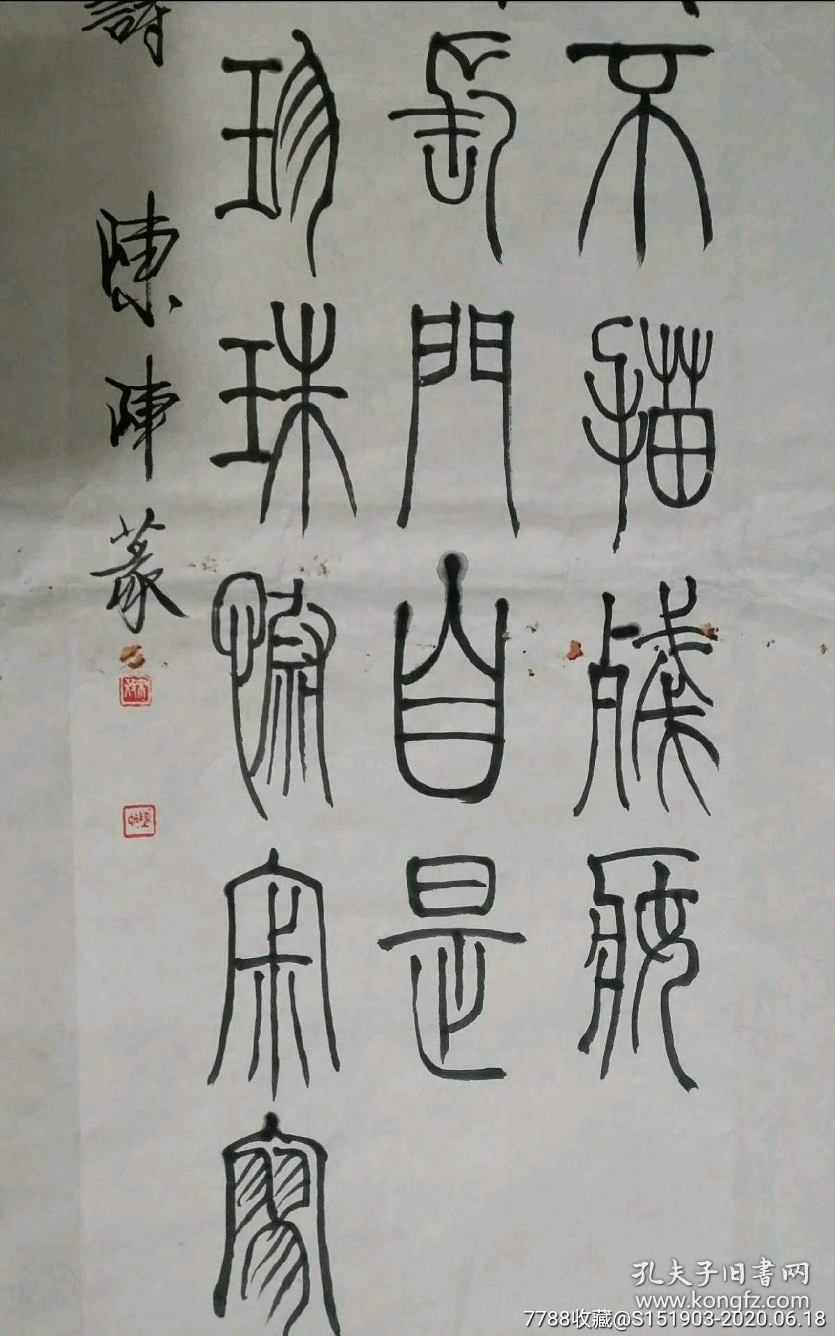 福建省莆田市陈阵书法(沈觐寿)好友实力派书法家113 33画心