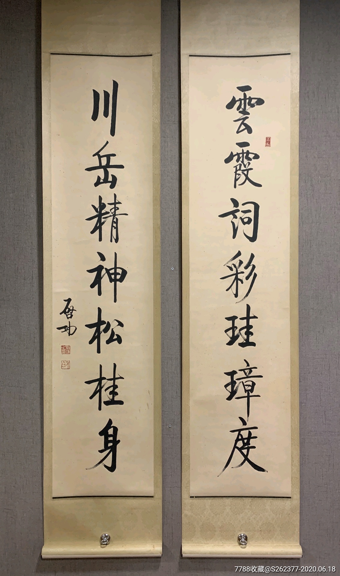 启功,精品对联,画心尺寸133x30*2._书法原作_第1张_7788字画网