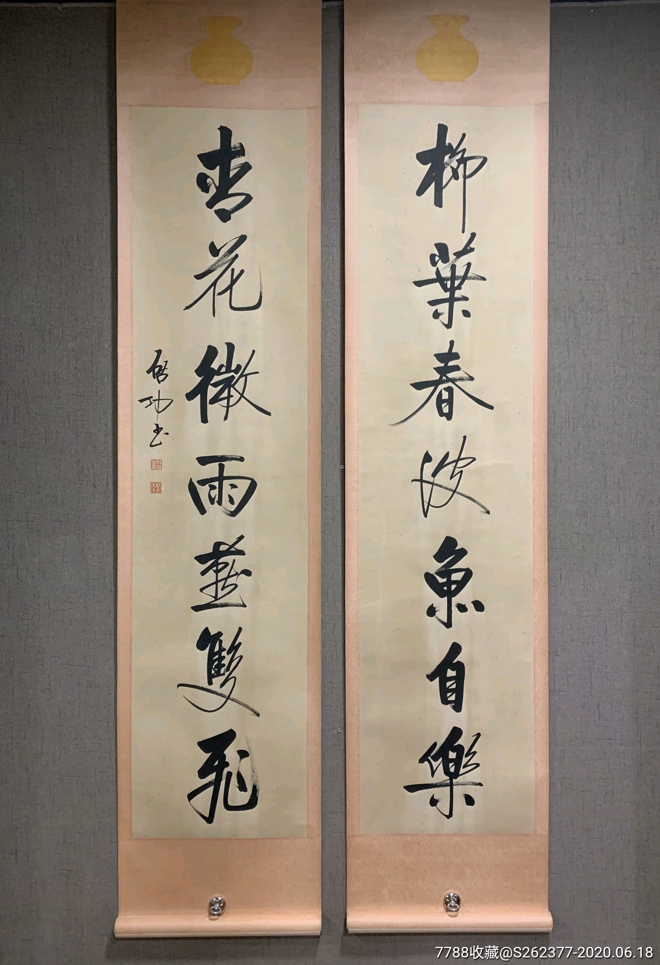 启功精品立轴对联,画心尺寸132x32*2.