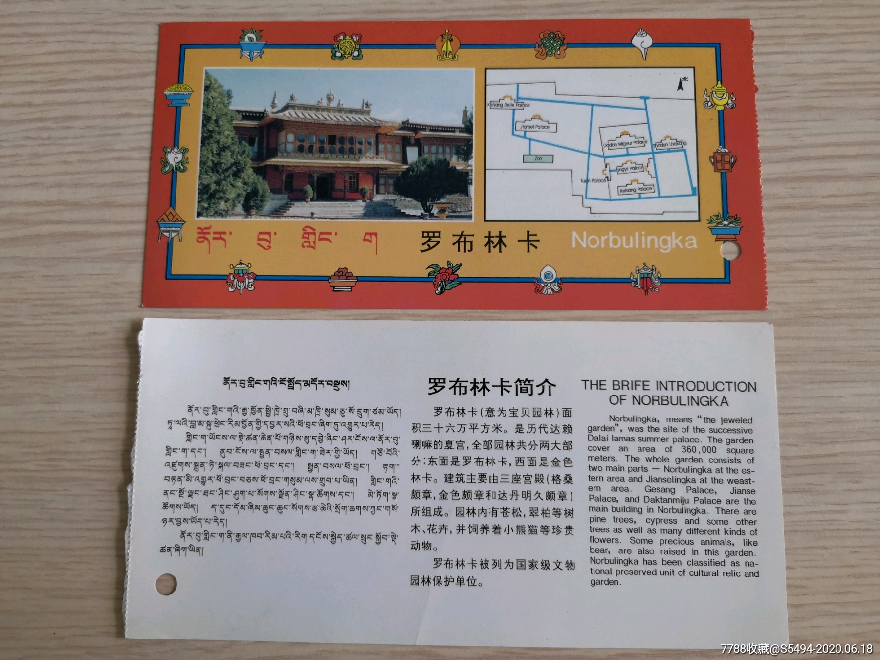 1127西藏罗布林卡,旅游景点门票_第1张_7788门票收藏