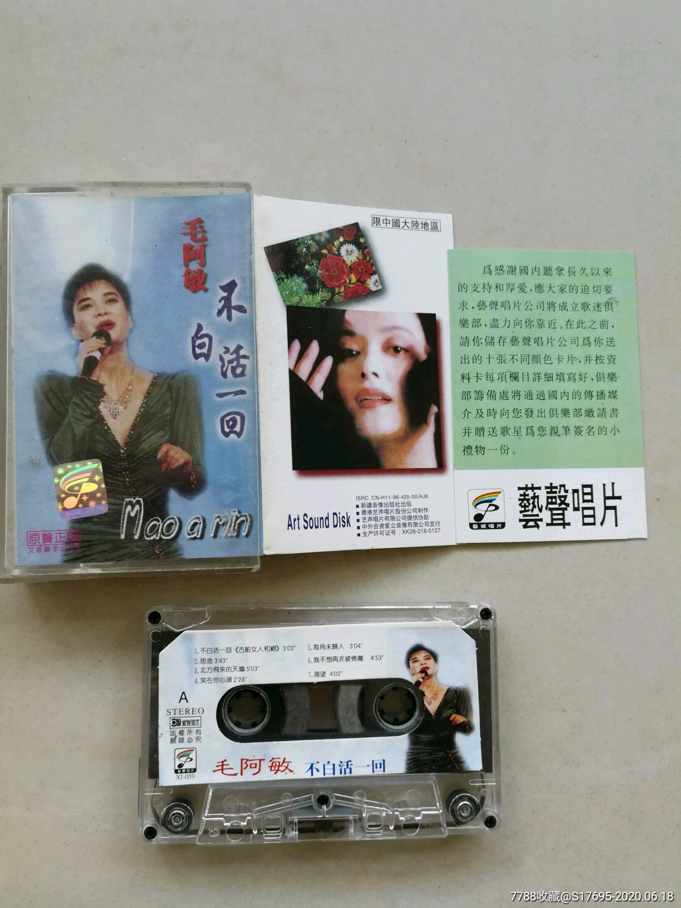 不白活一回(毛阿敏)