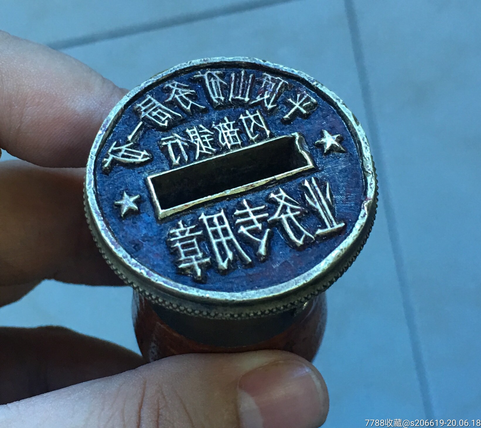 金融收藏河南平顶山矿务局内*银行手雕铜印章作废收藏精黄铜手工感