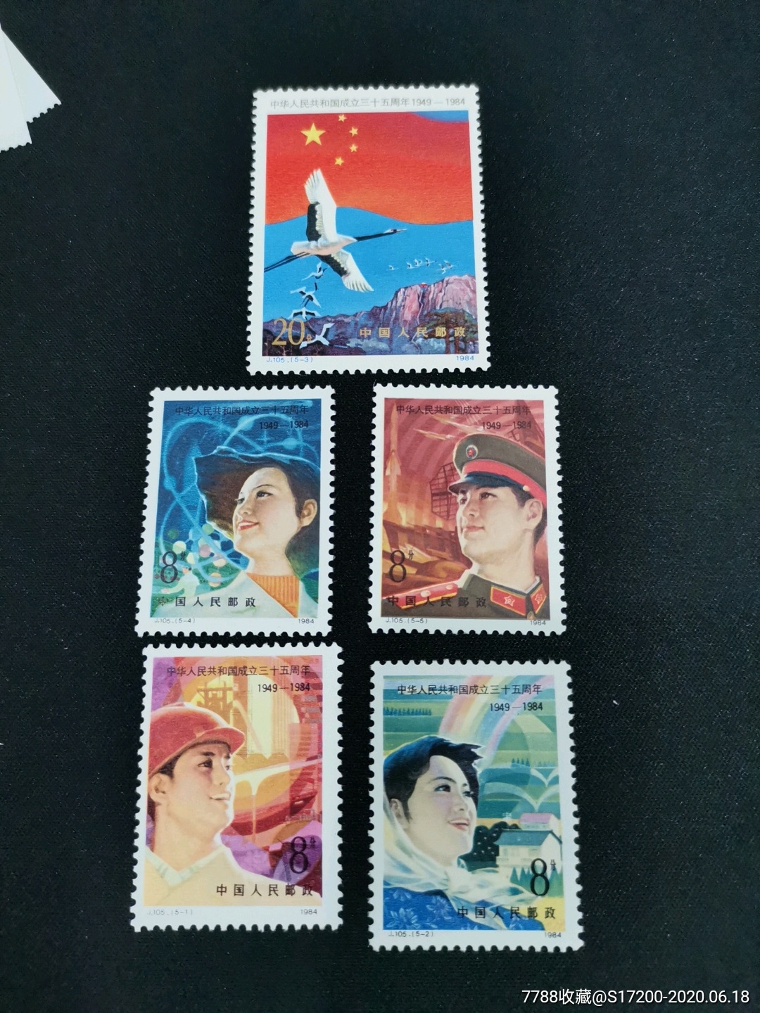 j105建国35年,新中国邮票_第1张_7788邮票收藏