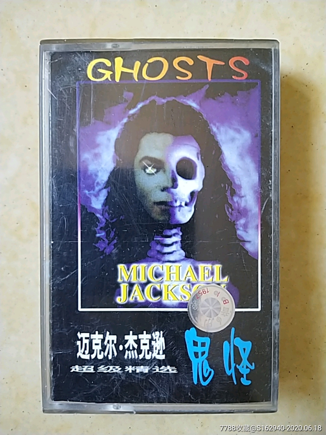 迈克尔杰克逊鬼怪