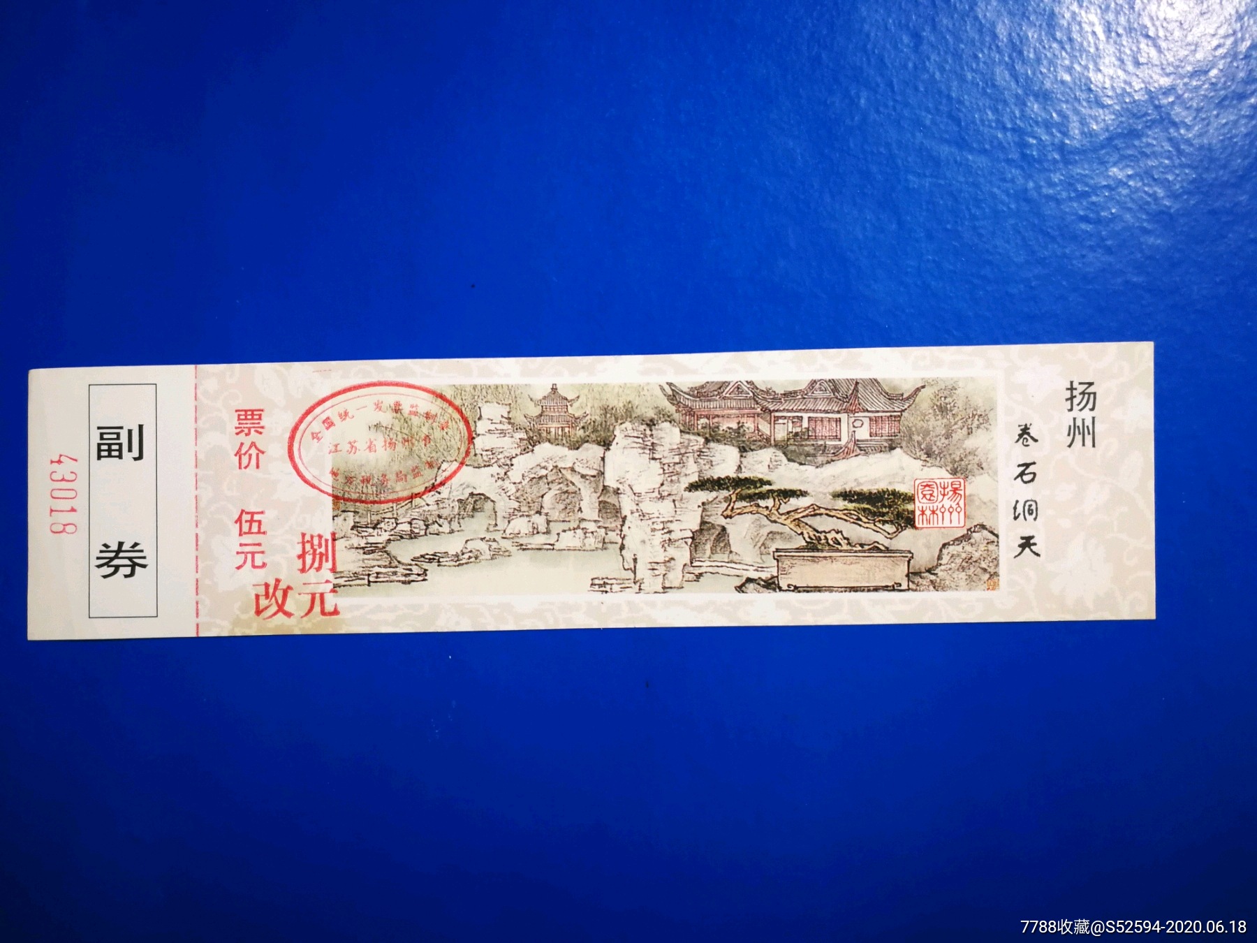 扬州卷石洞天/门票-旅游景点门票-7788旧货商城