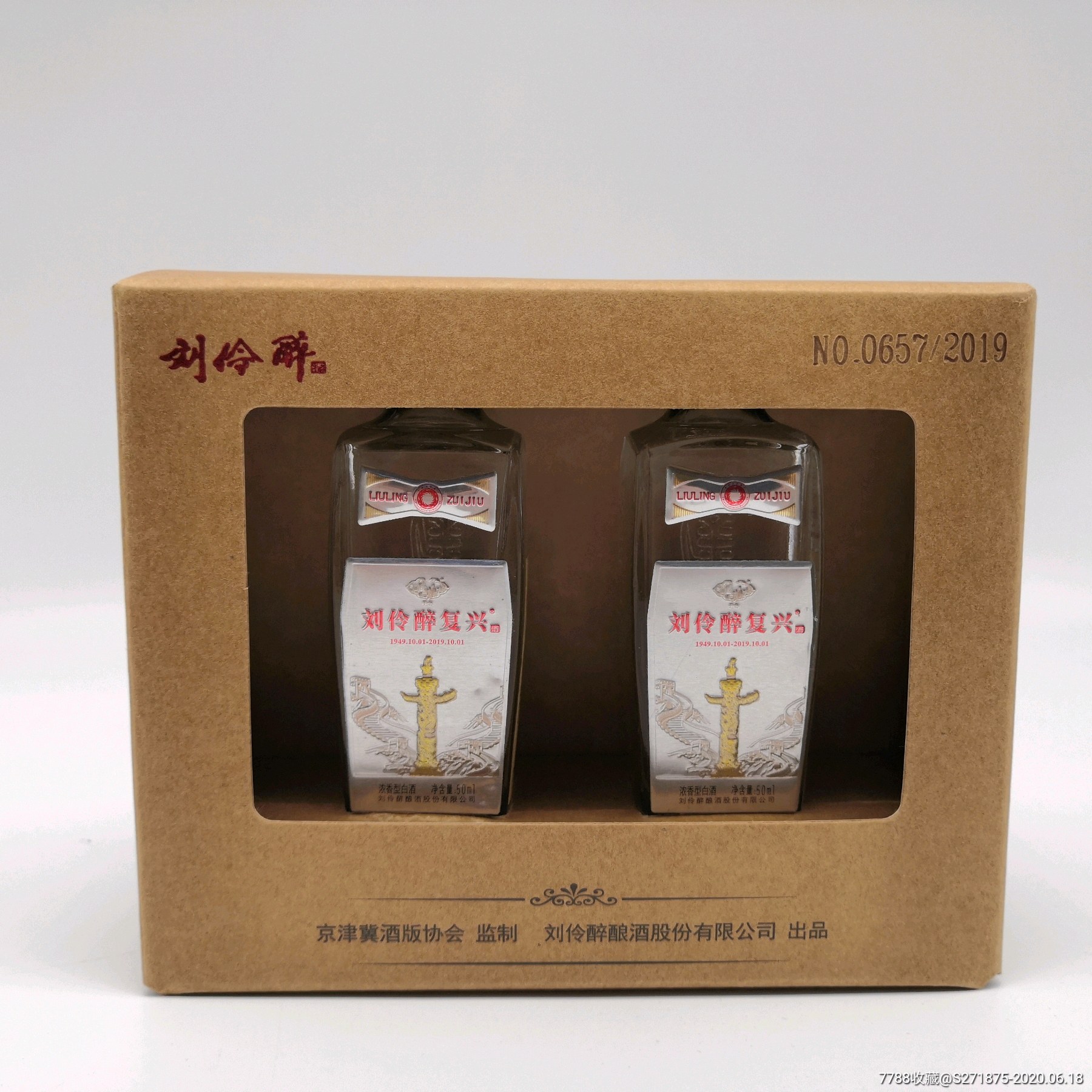 刘伶醉复兴酒版50ml*2/盒60度