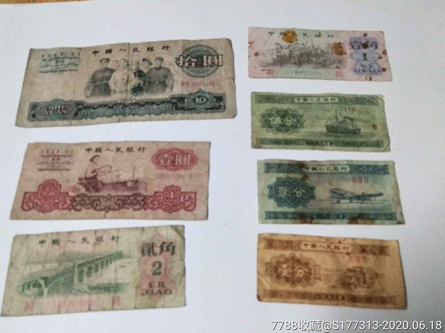 第三版人民币小全套