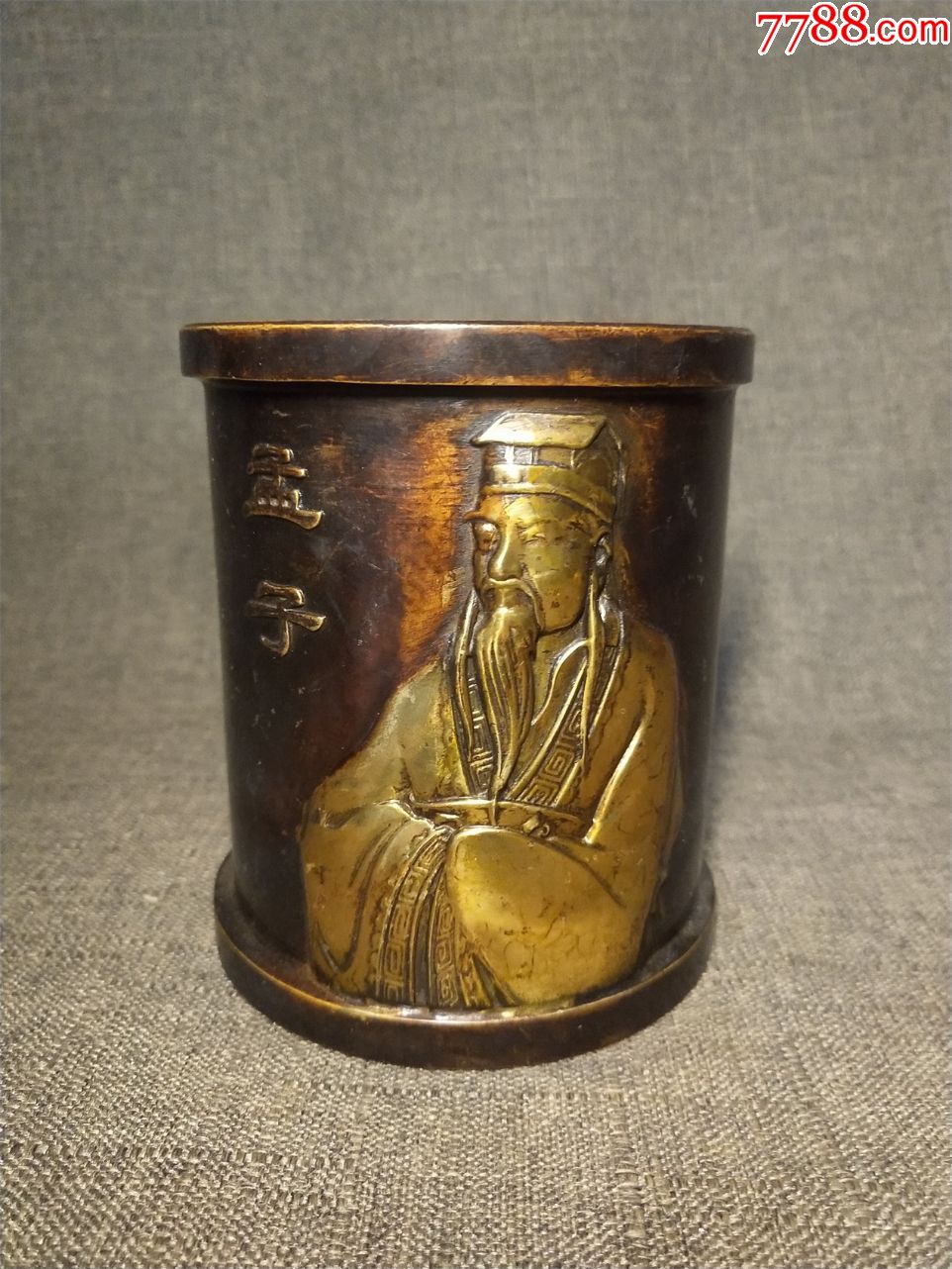 铜笔筒孔孟之道