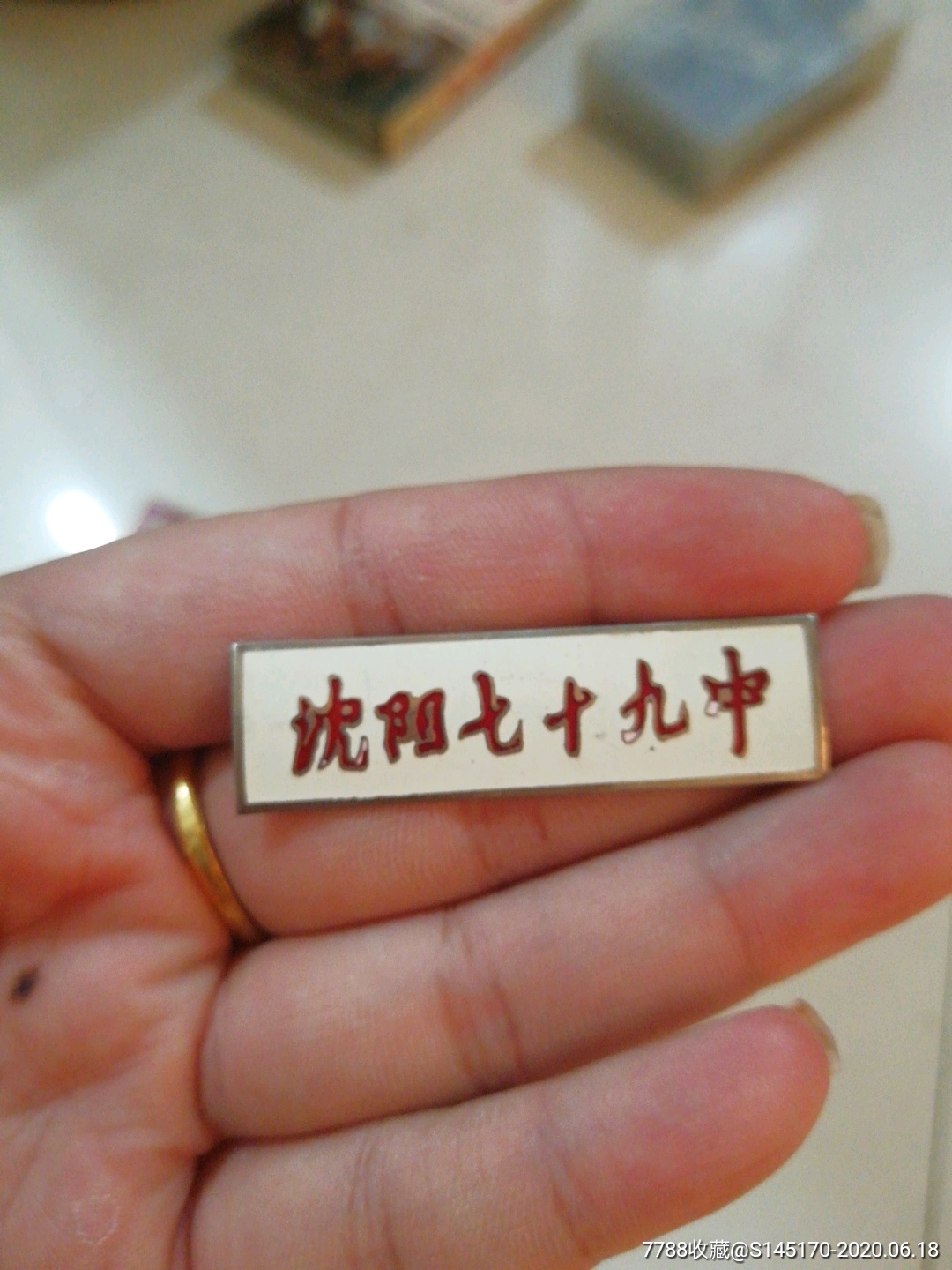 沈阳七十九中学