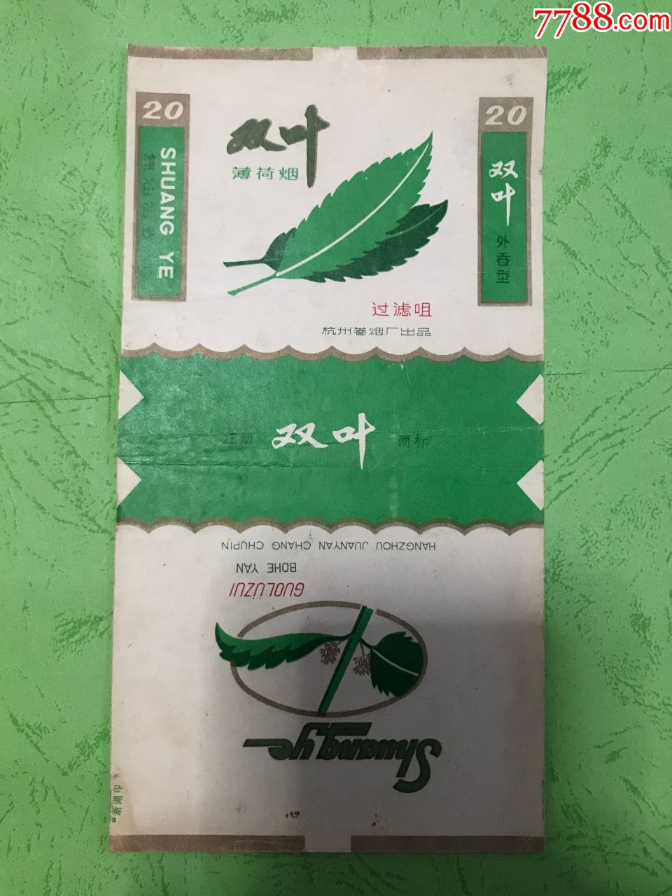 双叶.薄荷烟.外香型.焦油含量中."浙湖印"