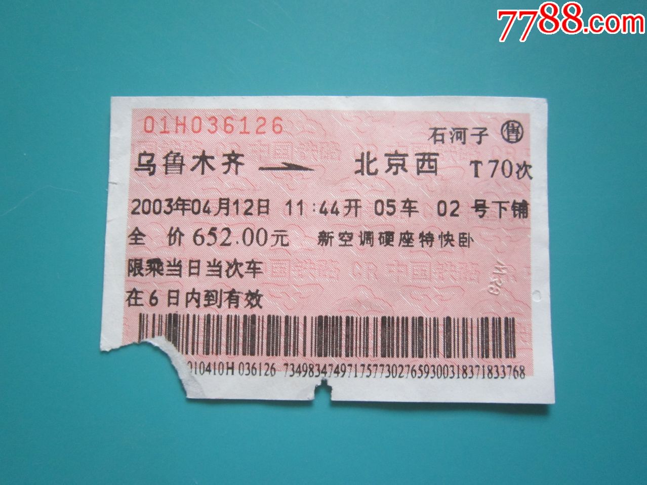 乌鲁木齐北京西t70次火车票