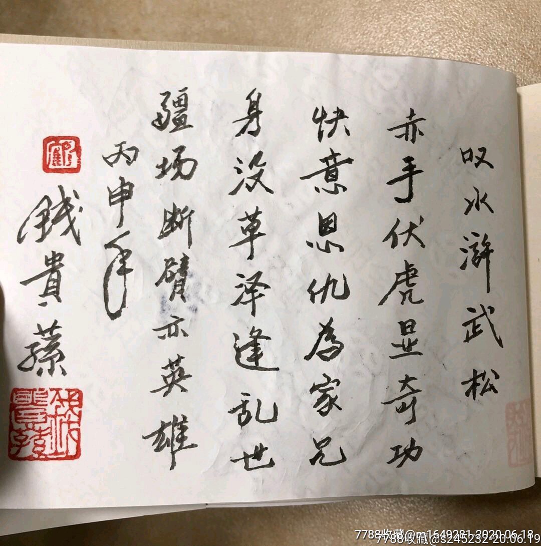 武松(插图题诗签名本)