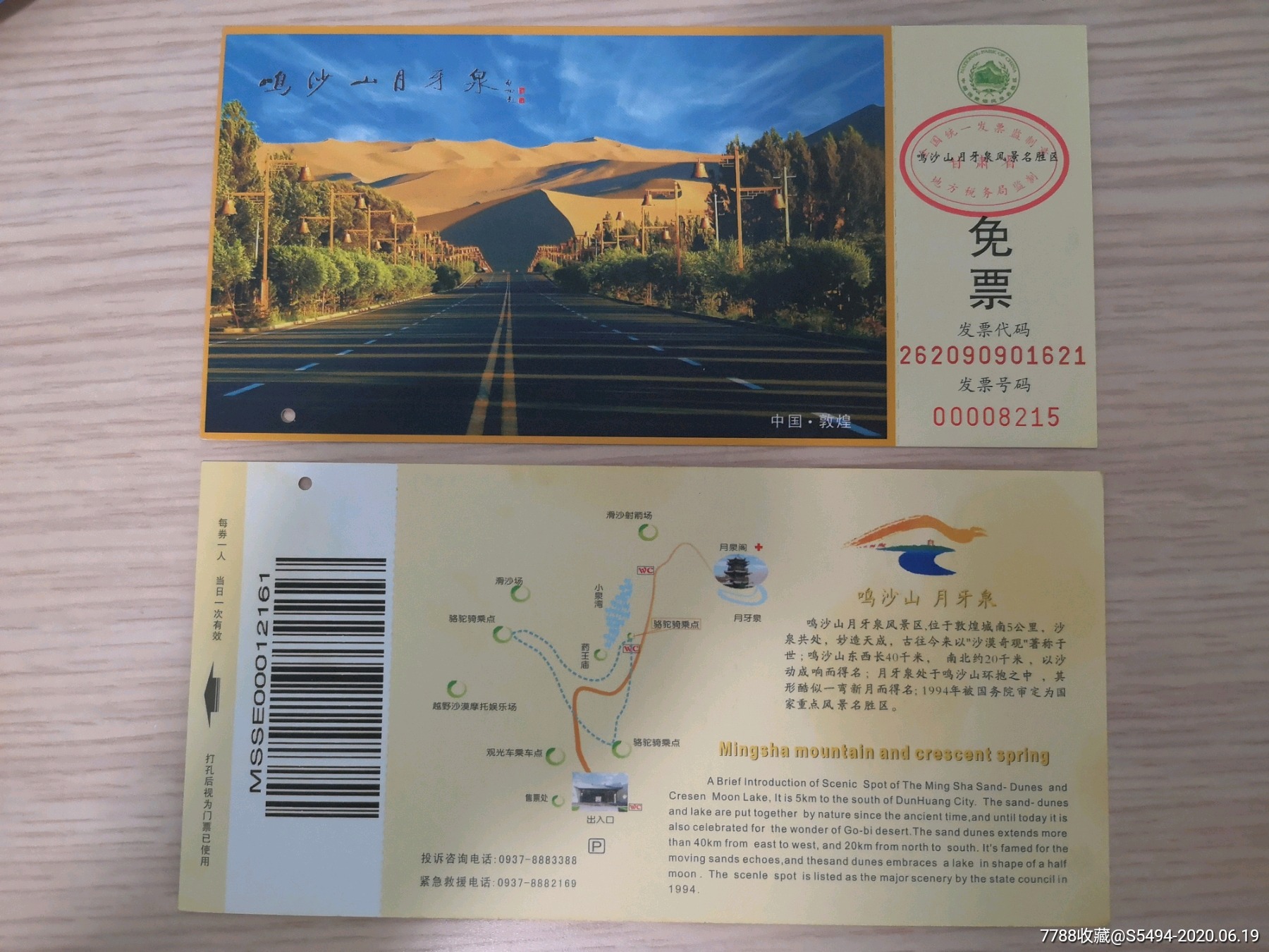 214甘肃鸣沙山月牙泉门票免票