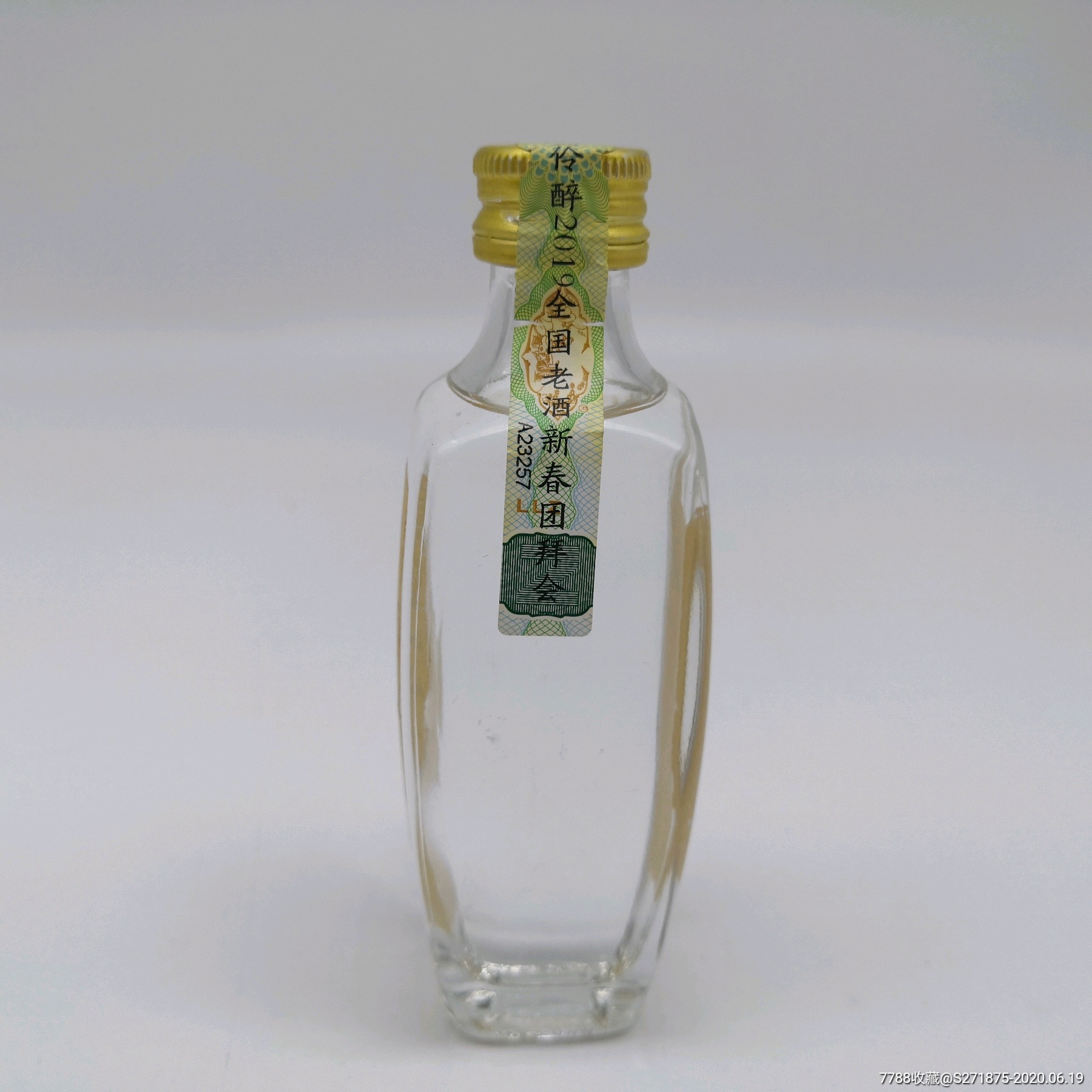 刘伶醉郑州第一届交流会纪念酒50ml60度浓香型