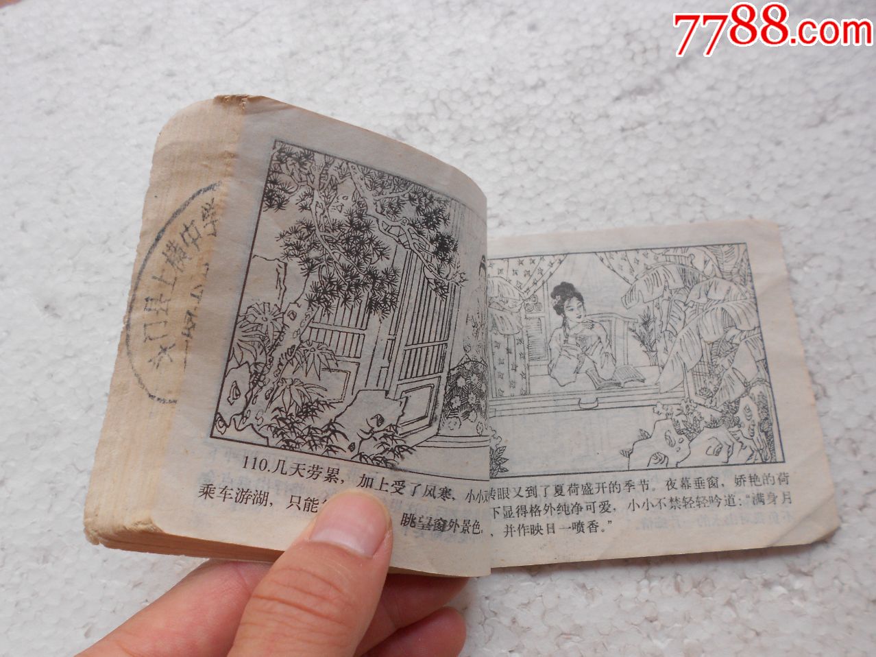 苏小小魂断西冷桥(西湖古代爰情故事)_连环画/小人书_第4张_7788小人