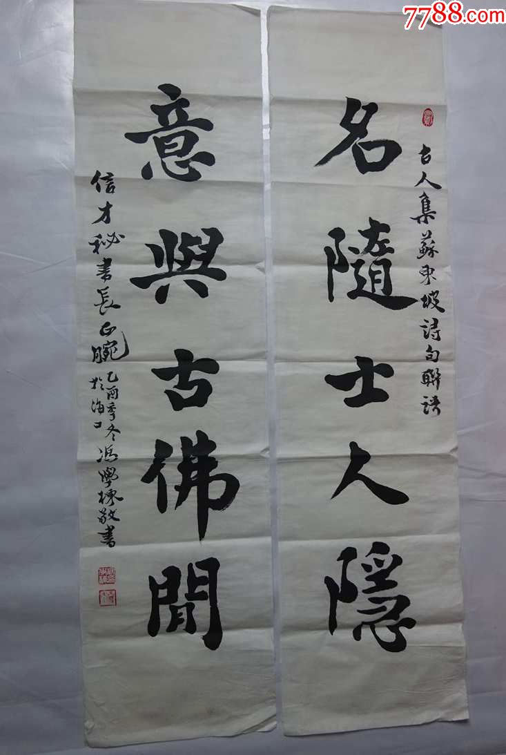 名家作品---海南文昌---冯学栋(书法对联){可议价书画}