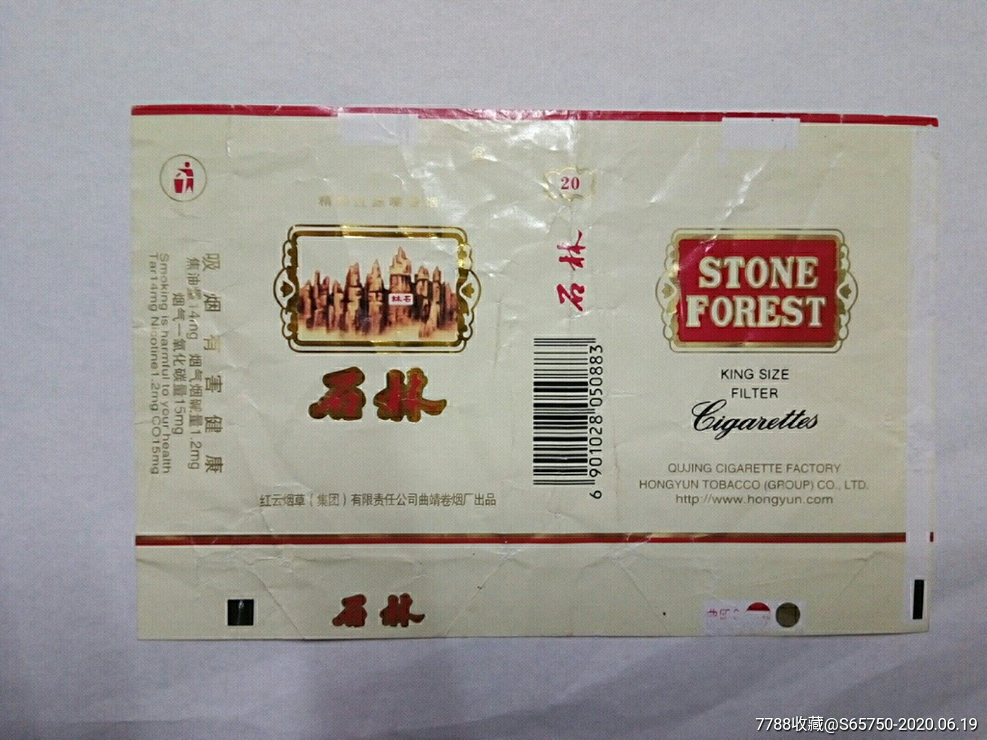 石林(红云烟草集团)