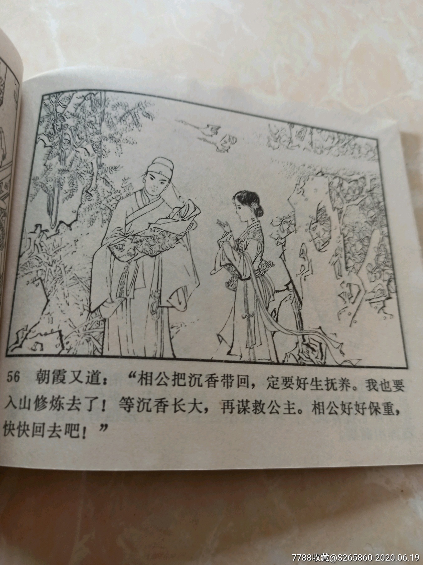 宝莲灯-连环画/小人书-7788收藏