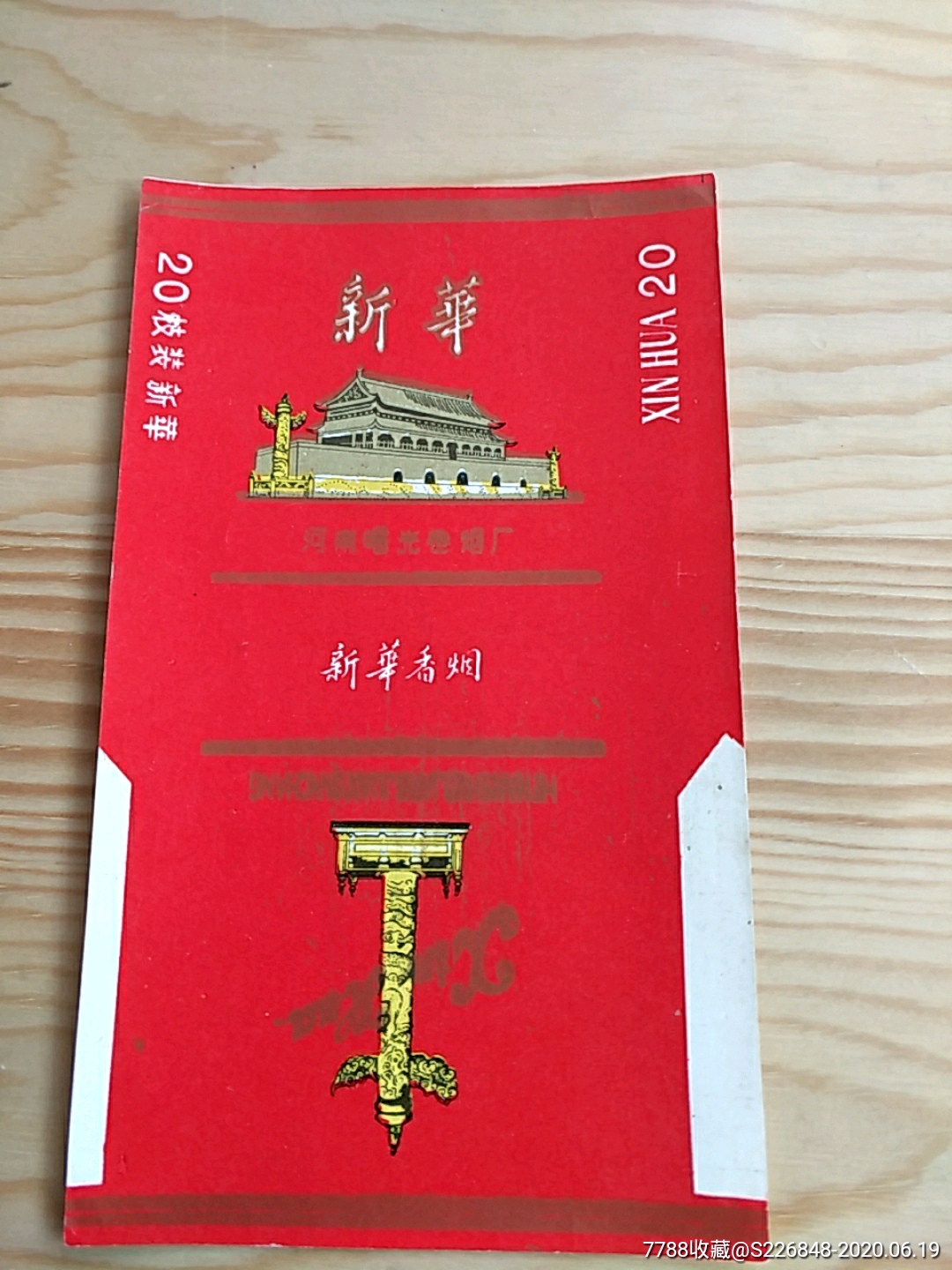 新华,河南曙光卷烟厂