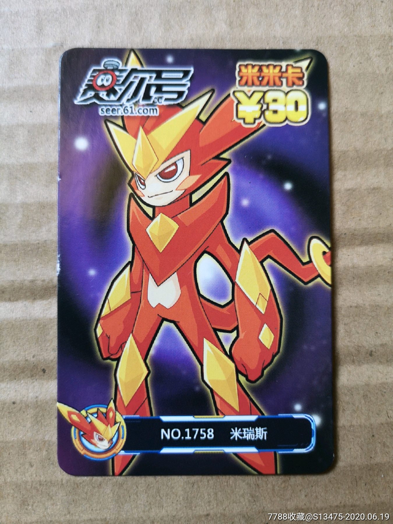 2022#:【米米卡-赛尔号-纸卡系列】不可使用,仅供收藏!