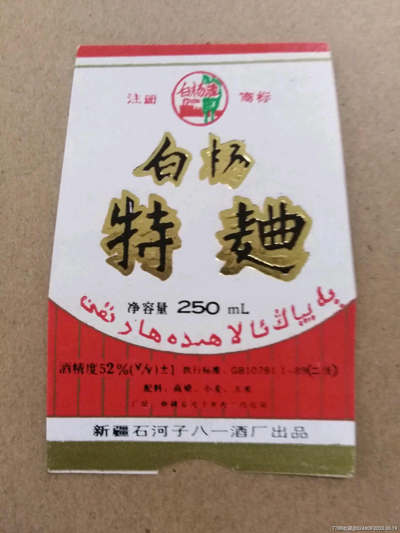 白杨特曲