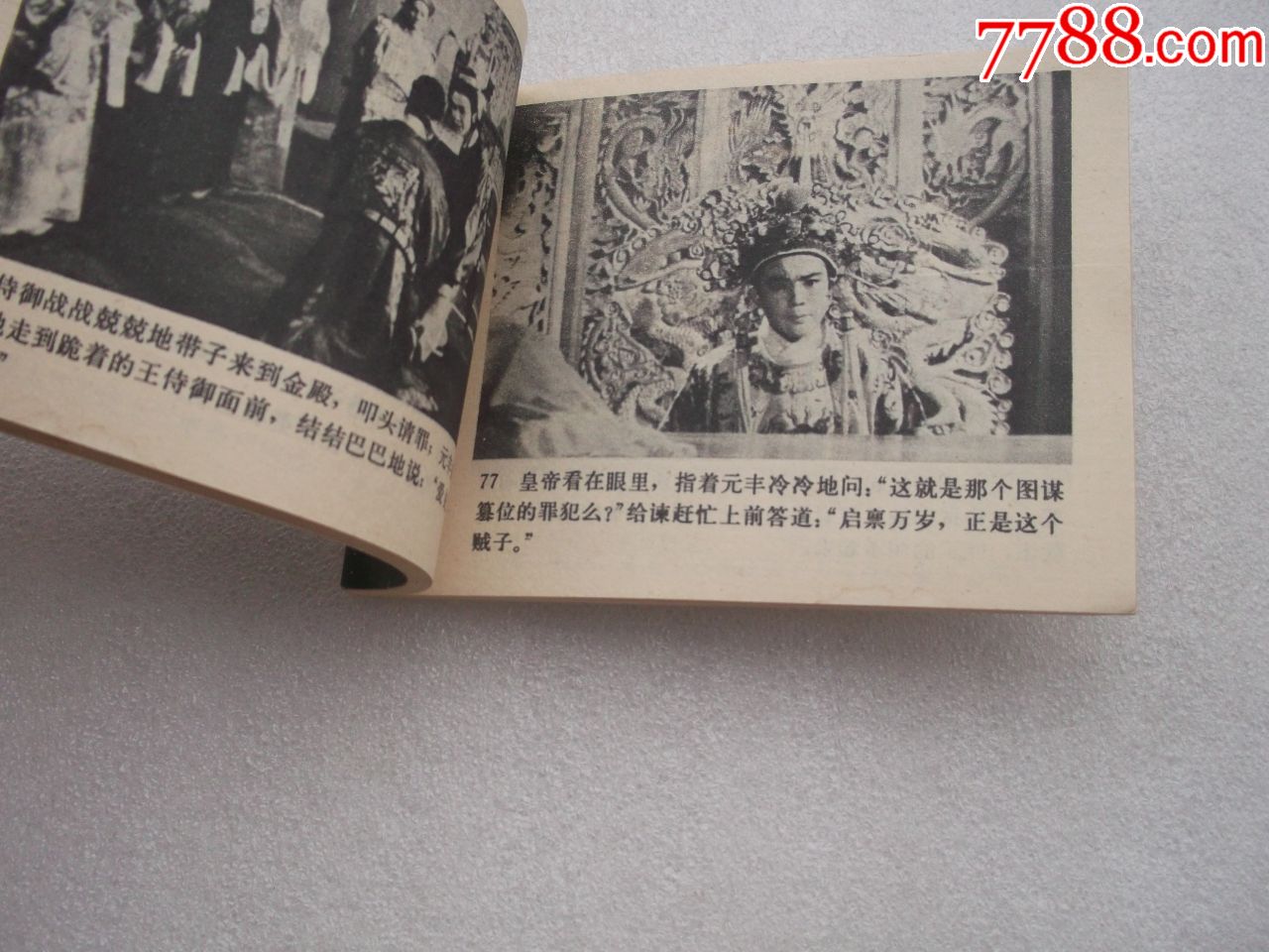 电影连环画《精变》根据聊斋故事改编电影连环画,,连环画品相好,直板