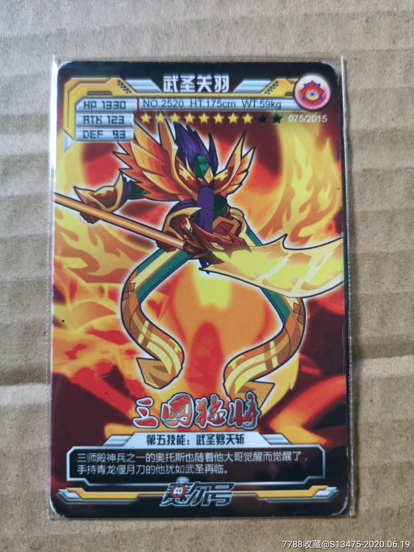 2063#:075关羽【米米卡-赛尔号-三国猛将纸卡】不可使用,仅供收藏!