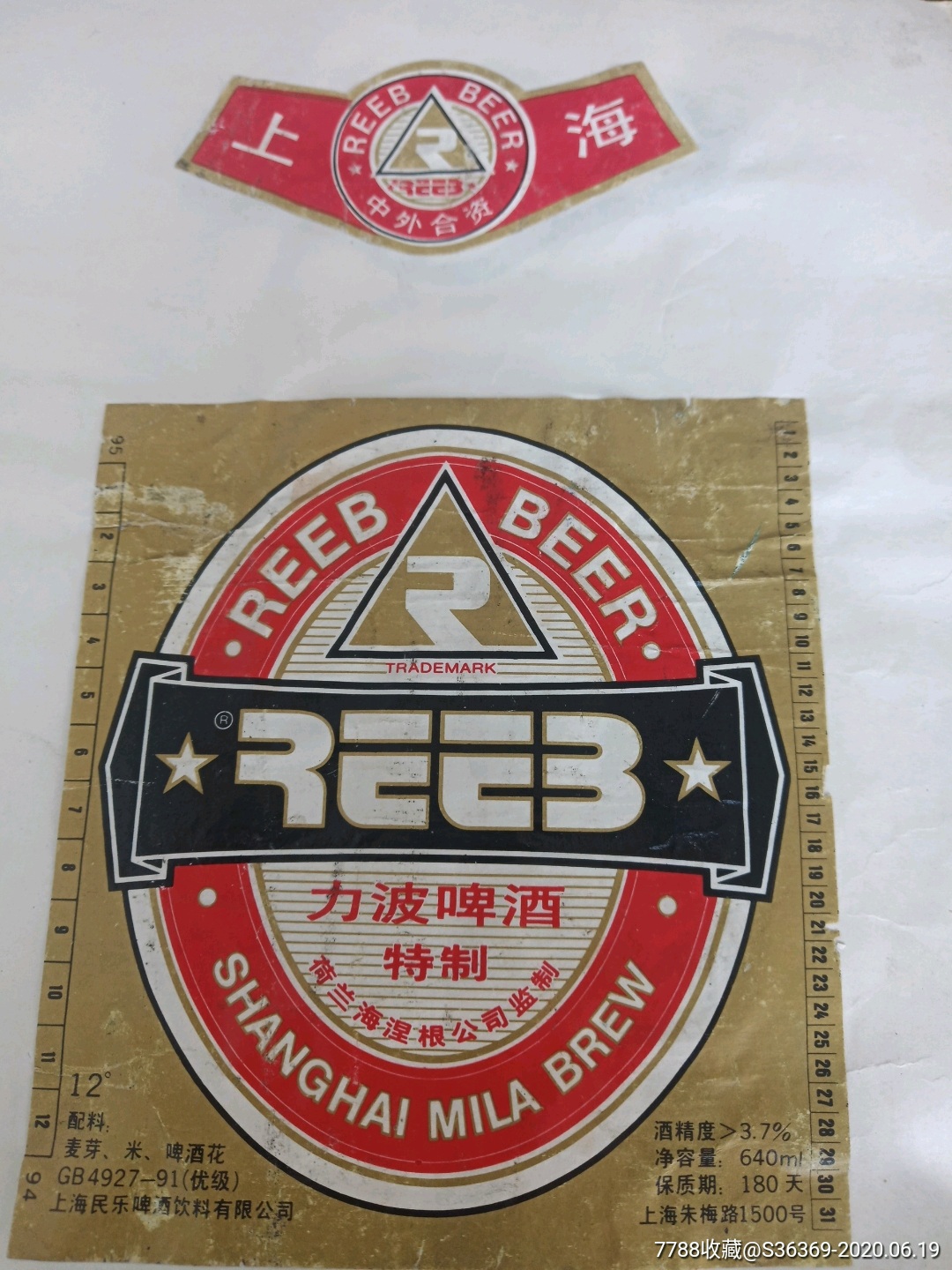 力波啤酒上海中外合作━早期带颈标揭酒标