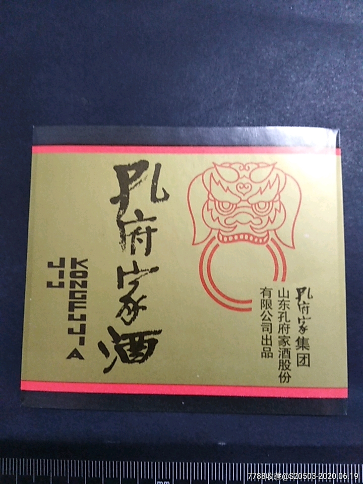 孔府家酒logo图片