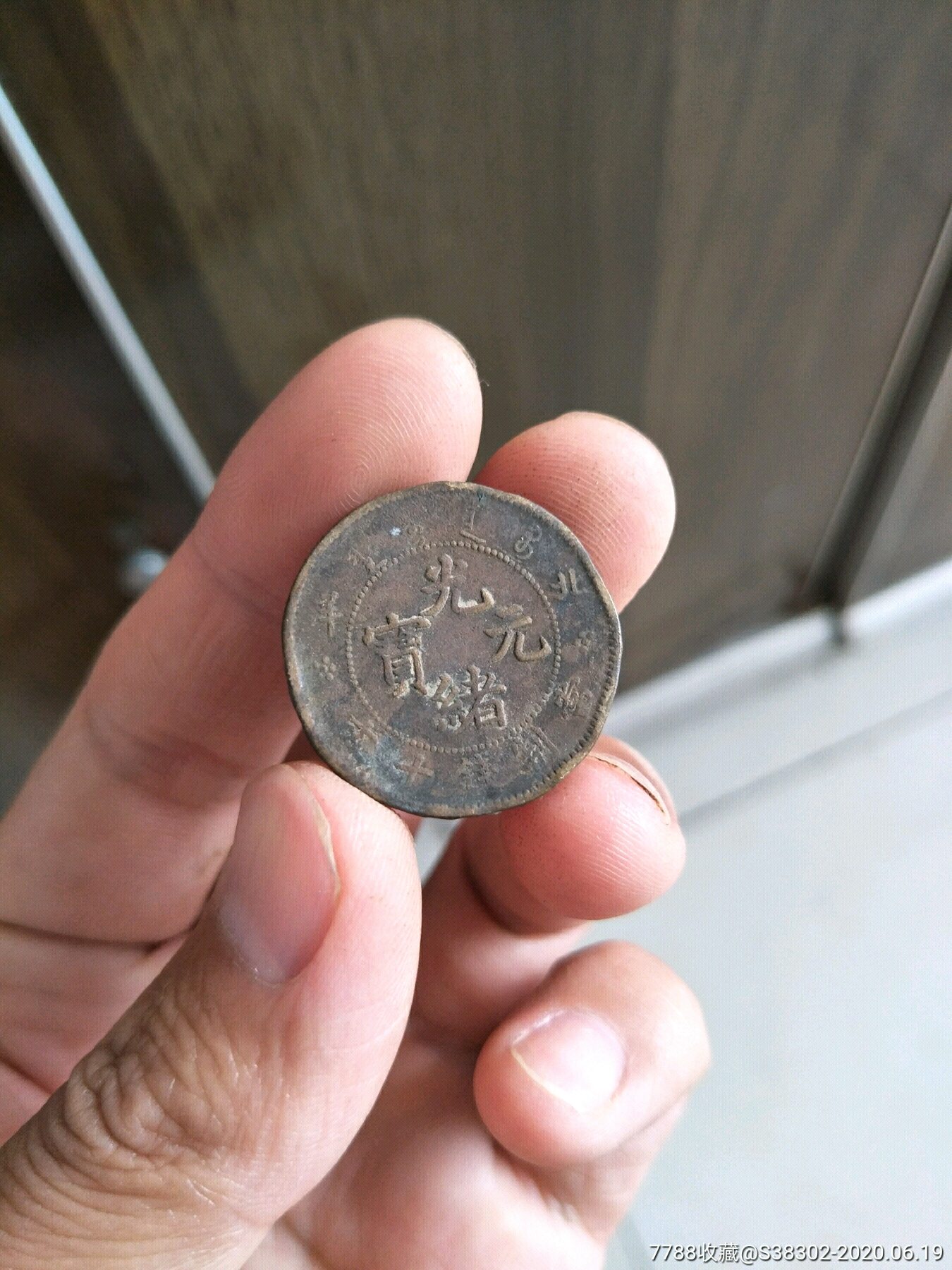 铜币铜元铜板一枚河钱临清运河古玩店