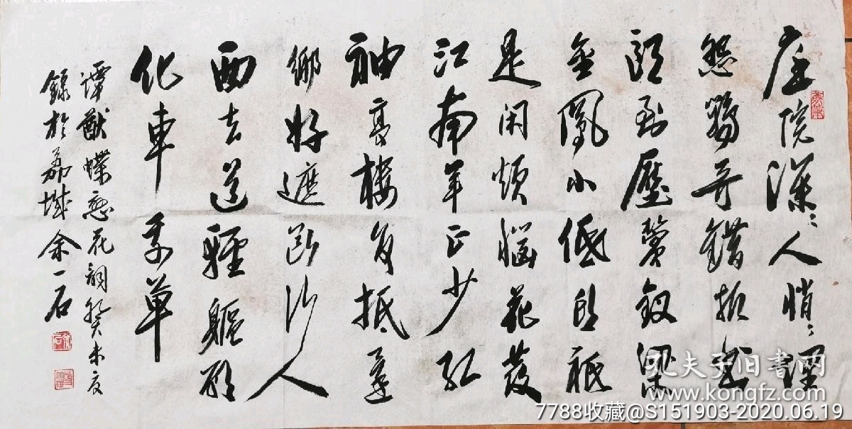 余一石1张蝶恋花等未裱4尺136 66画心