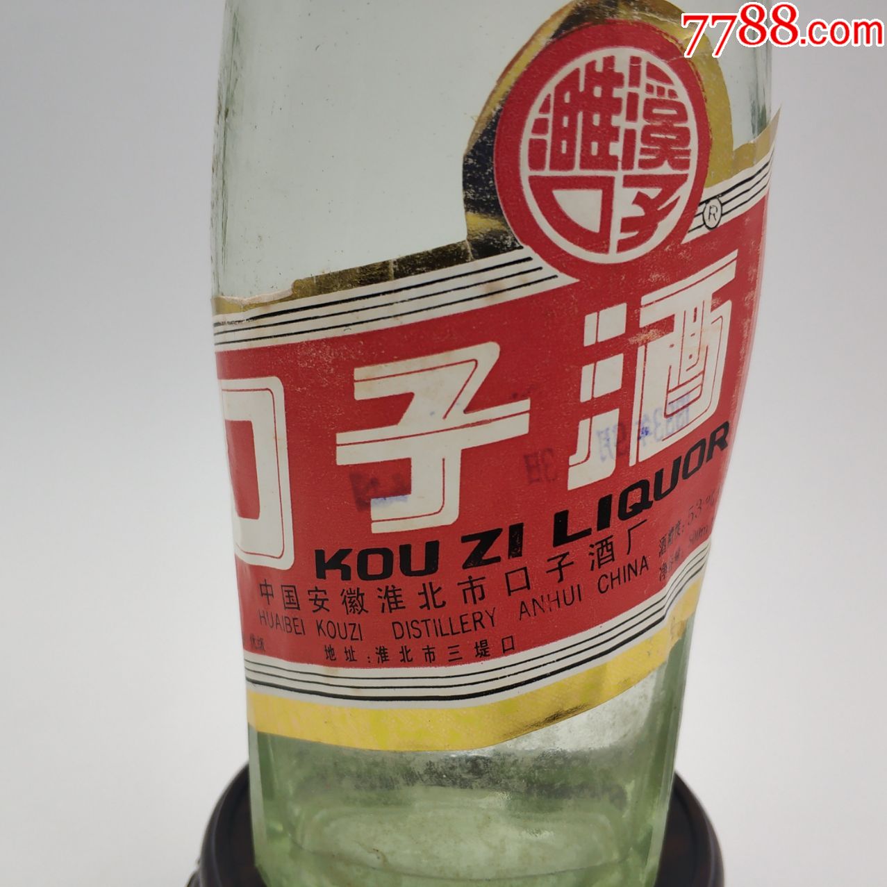 93年53°三角口子酒