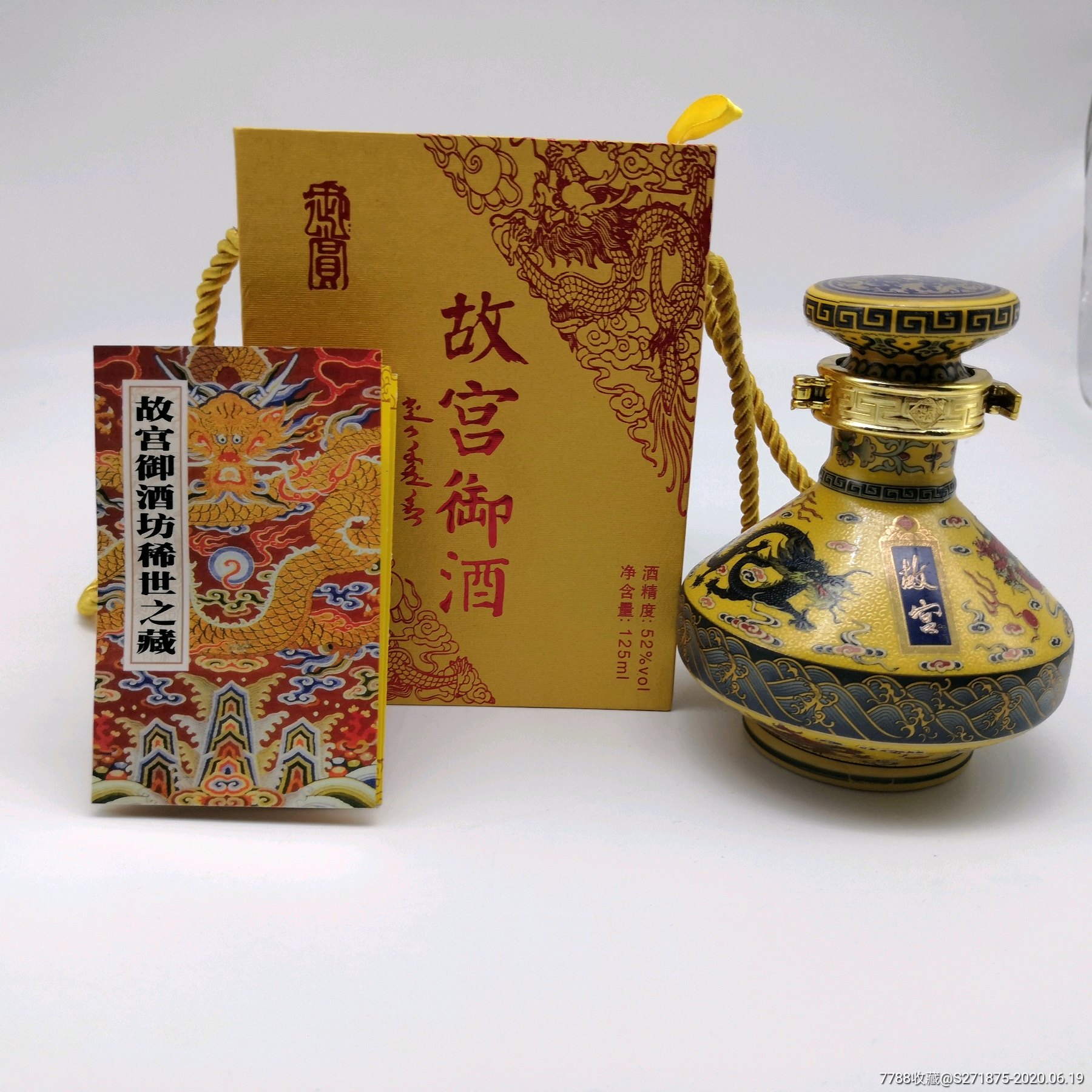 2012年四川故宫御酒125ml52度浓香型