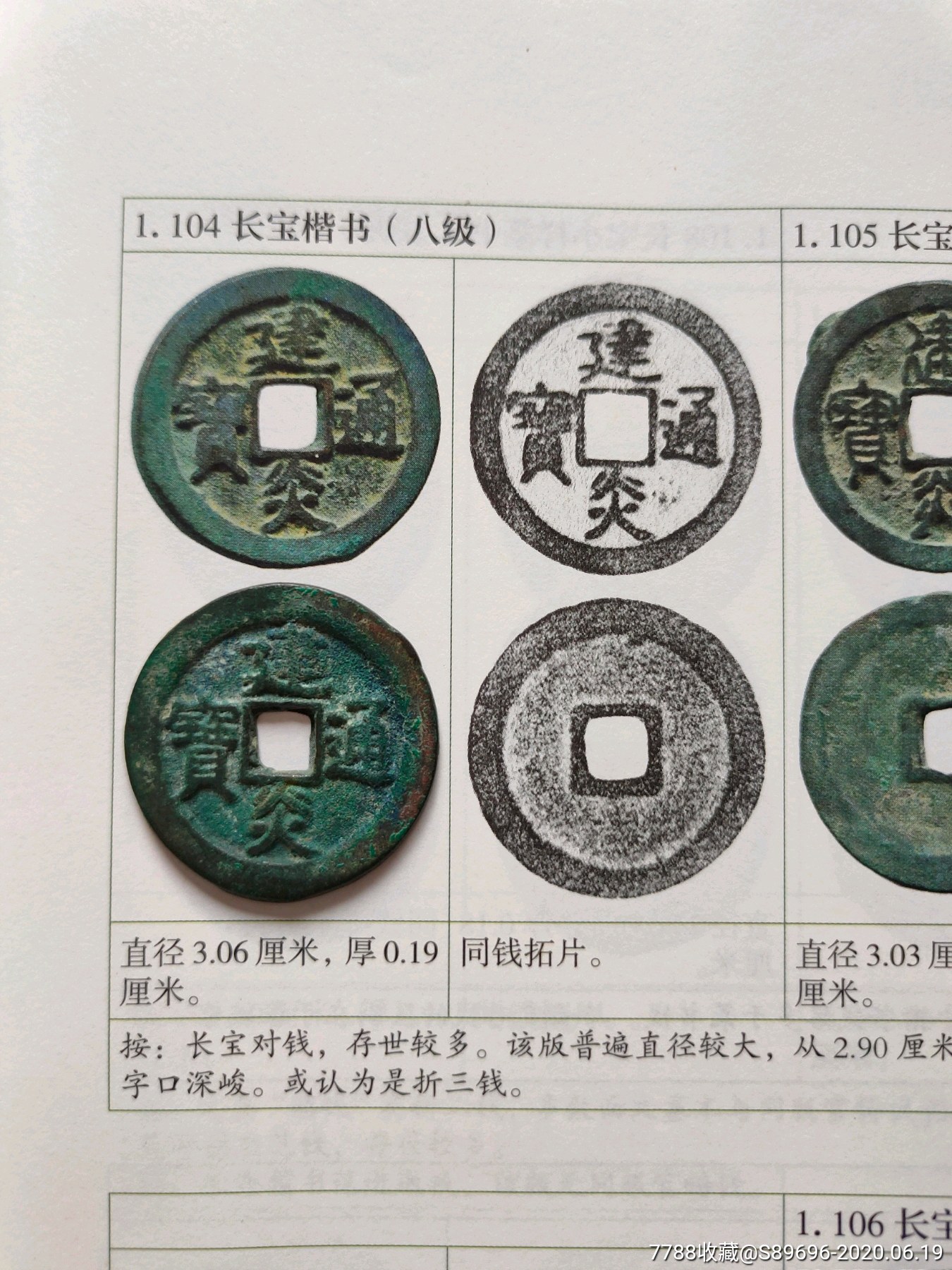 折三长宝楷书,建炎通宝_古币_图片价格_收藏鉴定_7788古币收藏