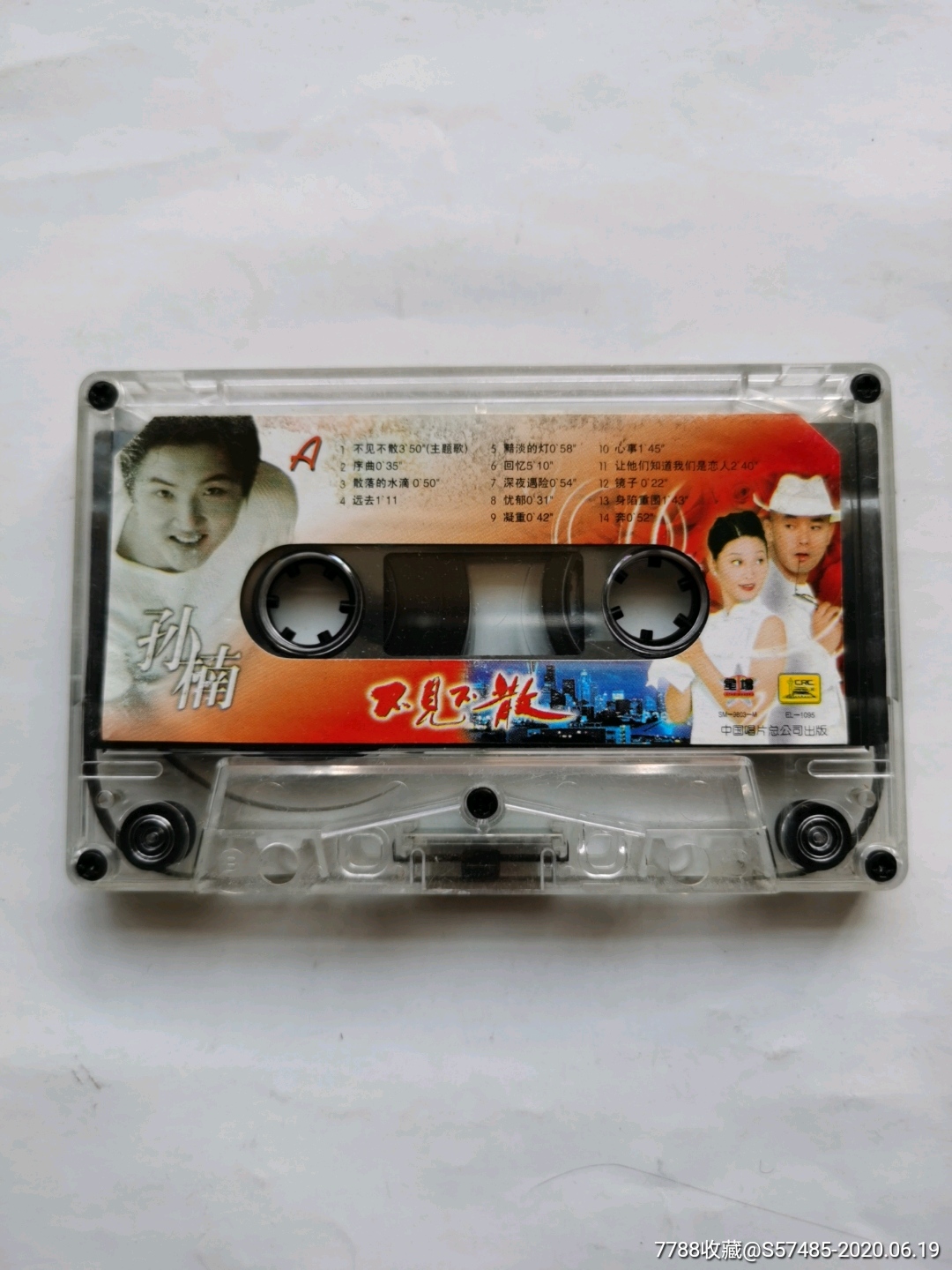 孙楠世不见不散_磁带/卡带_金鸡报晓【7788收藏__收藏热线】