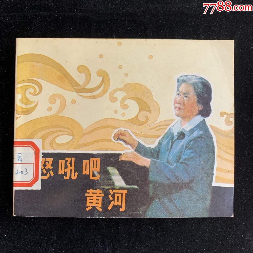 怒吼吧黄河中国电影