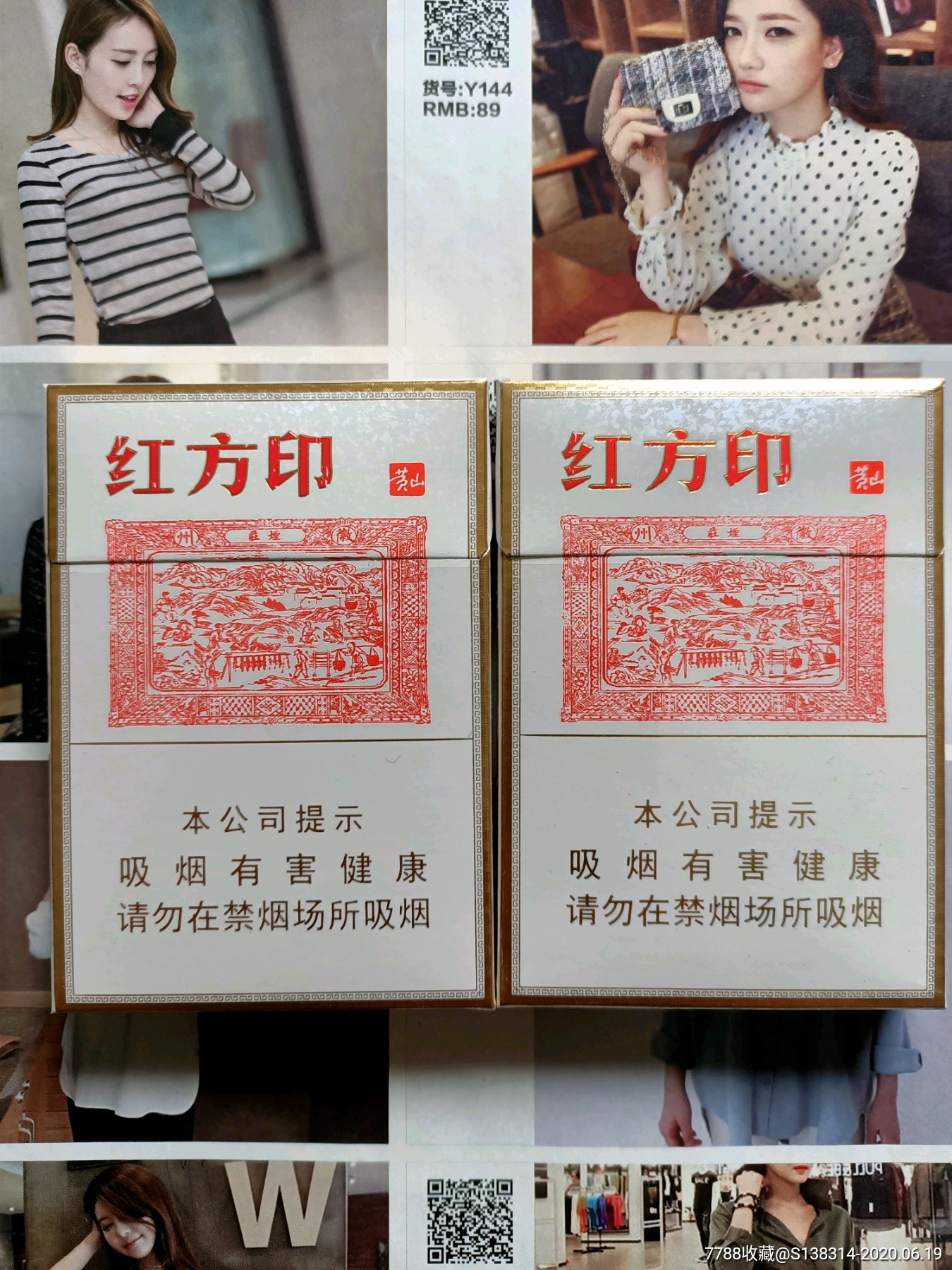 黄山红方印宣传语图片