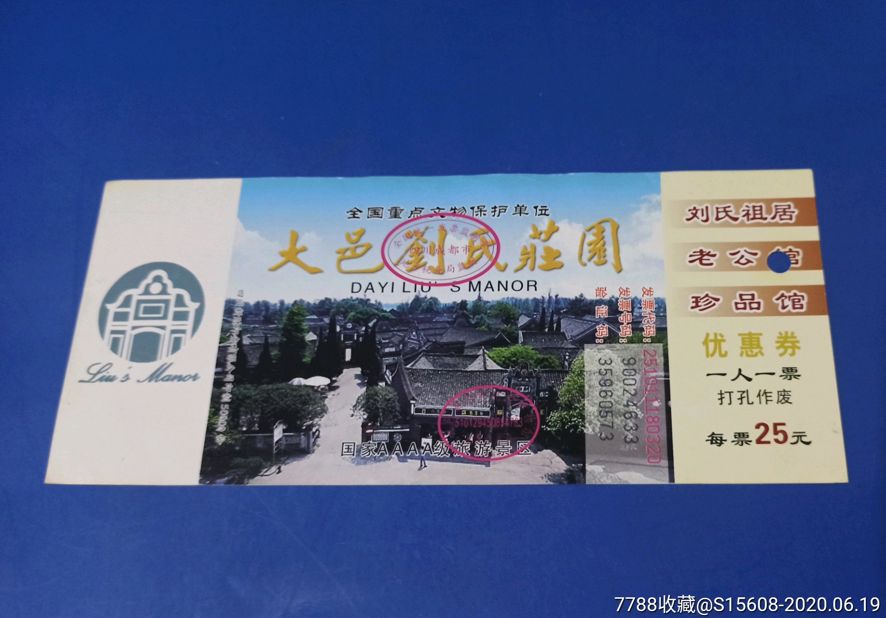 大邑刘氏庄园优惠券-旅游景点门票-7788商城__七七八八商品交易平台