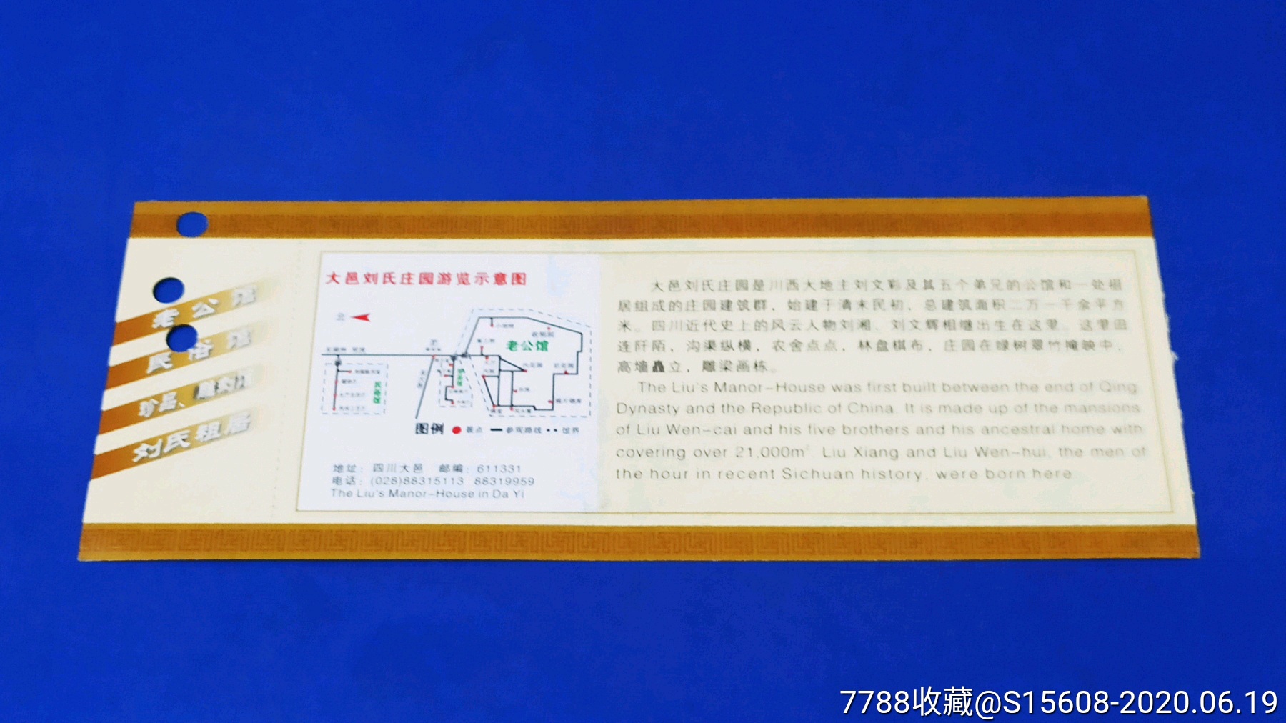 大邑刘氏庄园通票_旅游景点门票_第2张_7788门票