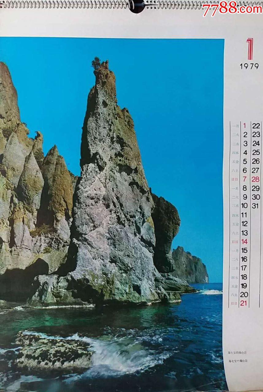 1979年中国风景挂历13张全