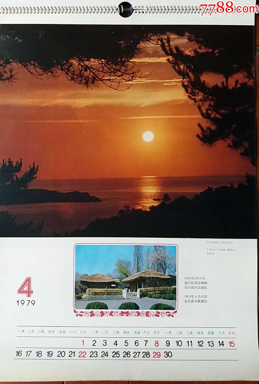 1979年中国风景挂历13张全