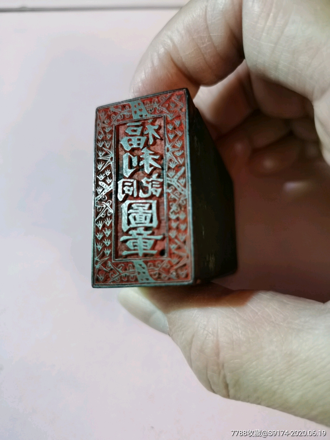 民国牛角章一枚