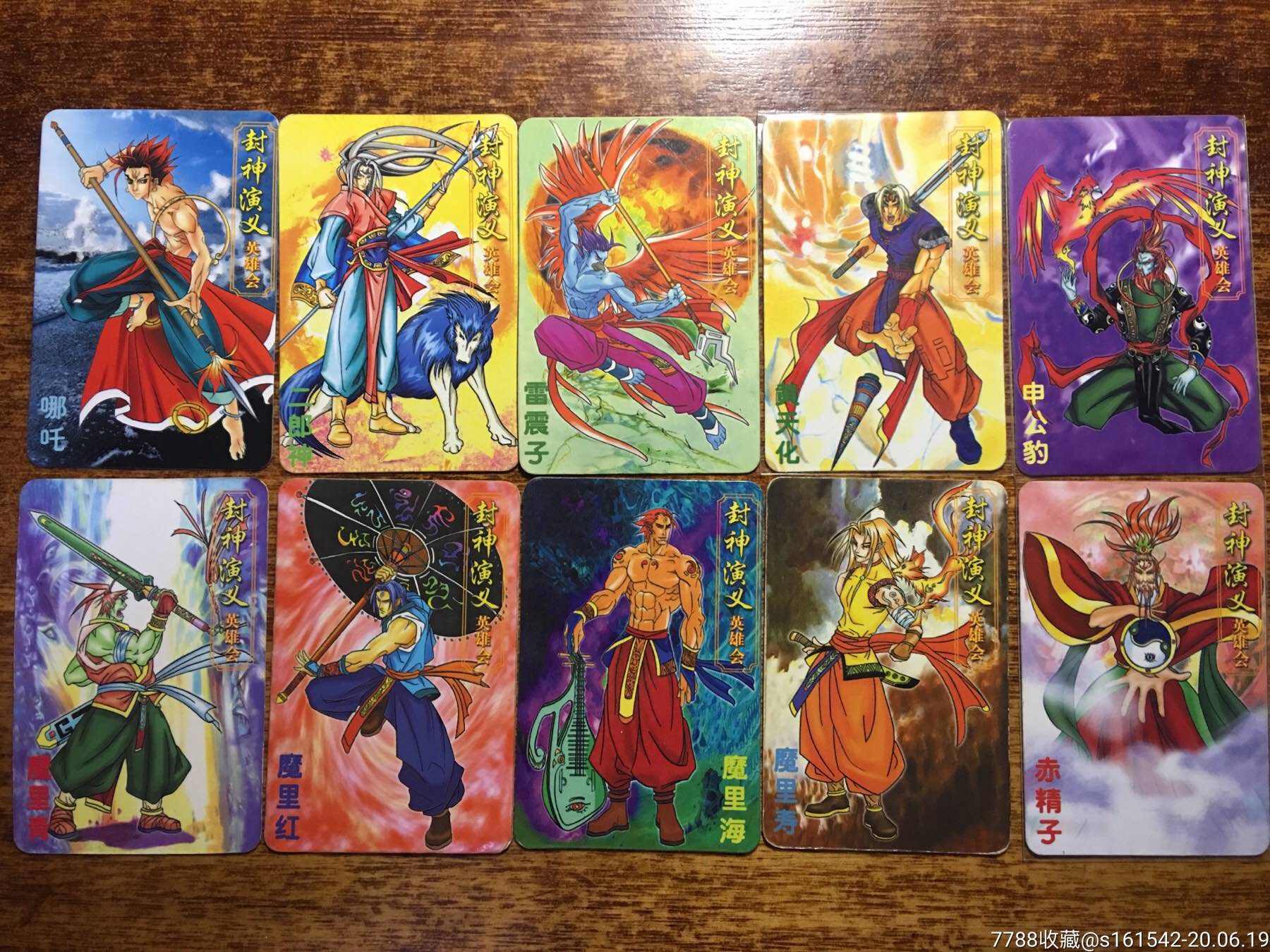 小虎队封神榜61张准套
