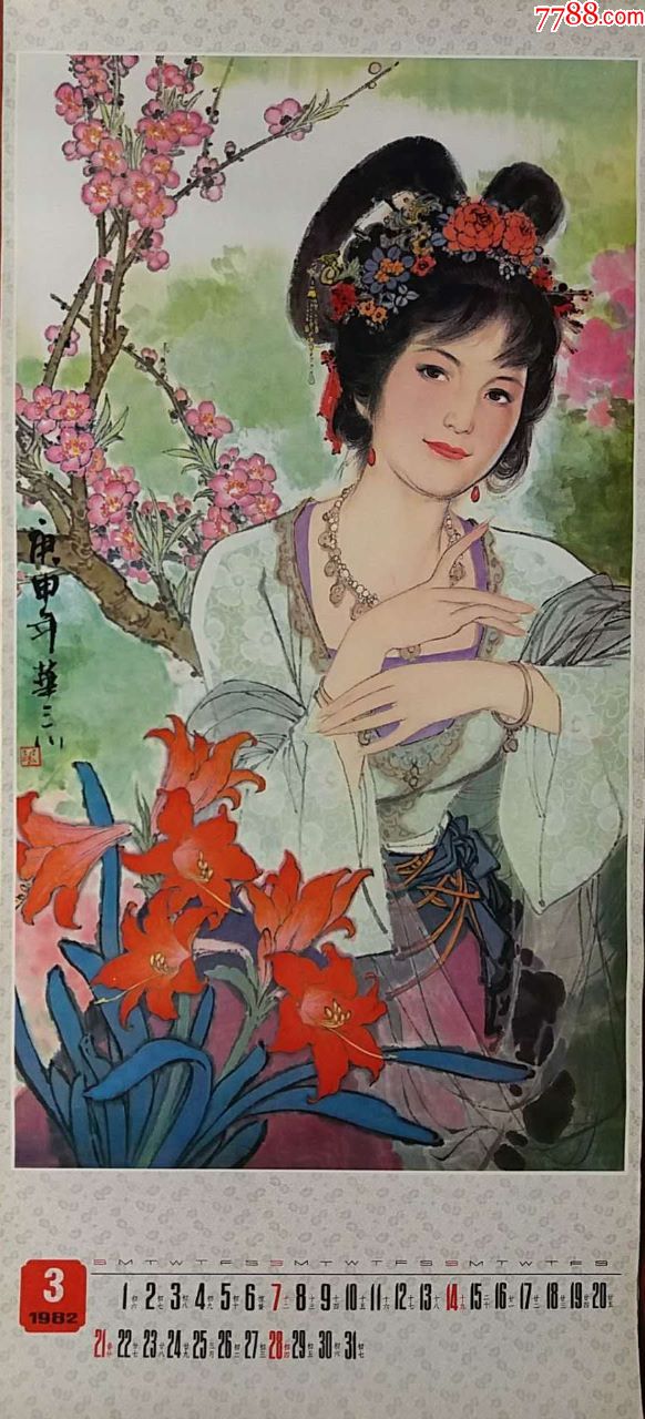 1982年华三川绘画红楼梦十二金钗挂历14张全(最后有一张83年年历画)