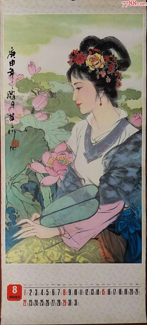 1982年华三川绘画红楼梦十二金钗挂历14张全(最后有一张83年年历画)