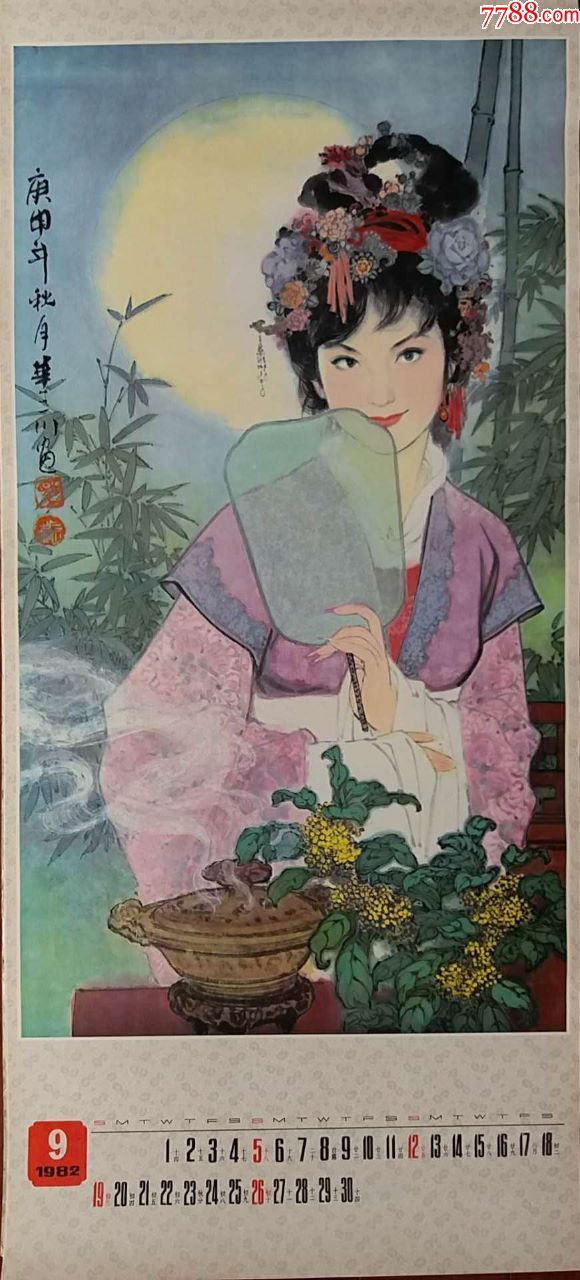1982年华三川绘画红楼梦十二金钗挂历14张全(最后有一张83年年历画)