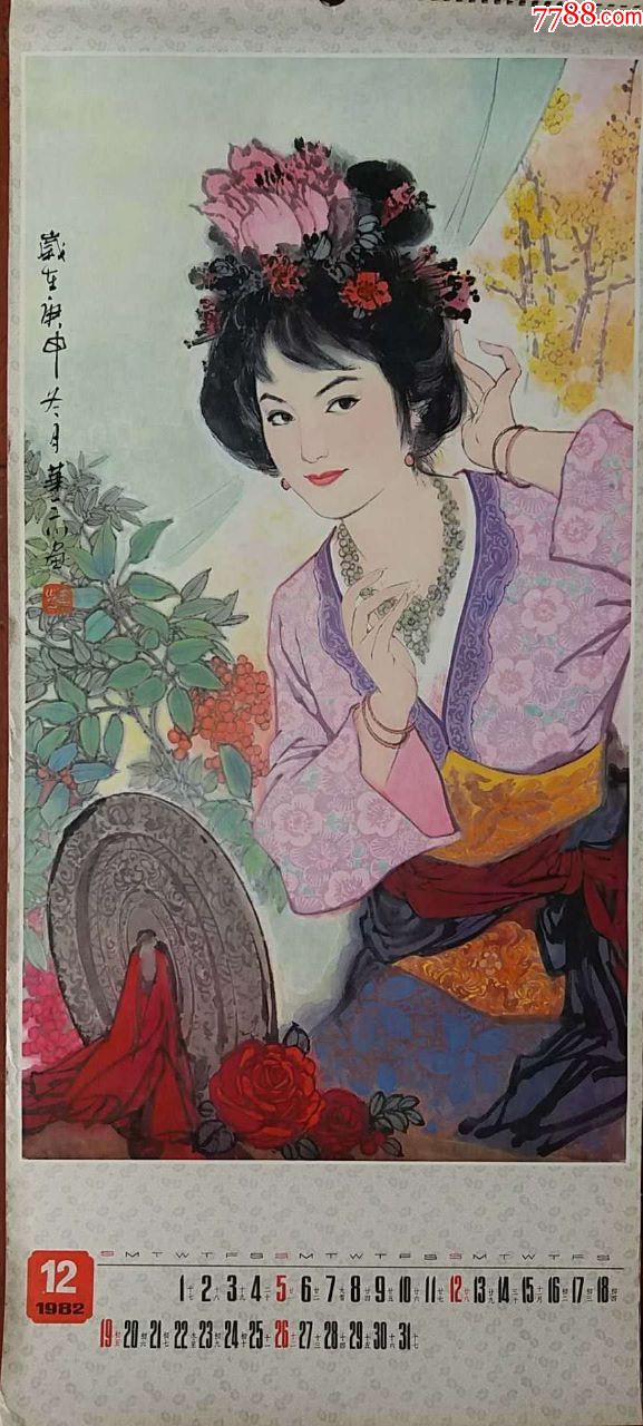 1982年华三川绘画红楼梦十二金钗挂历14张全(最后有一张83年年历画)