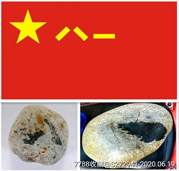 长江文字石一一军魂八一