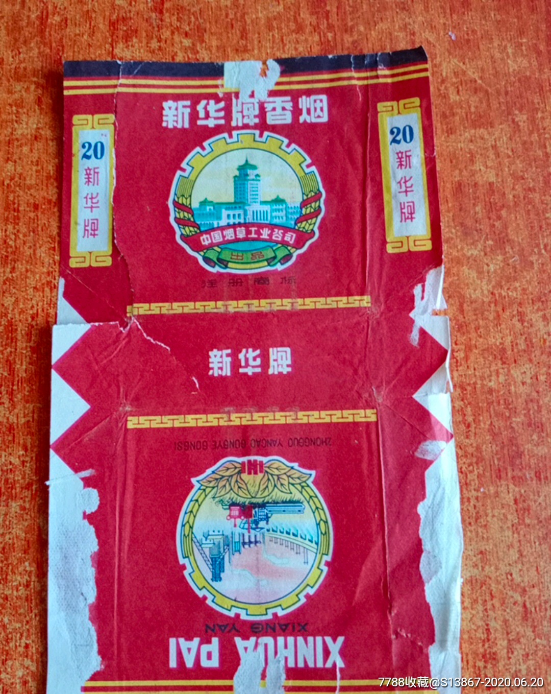 新华,烟标/烟盒,软标,中烟标,普标70s,直式,湖北,20支,拆包标_第1张
